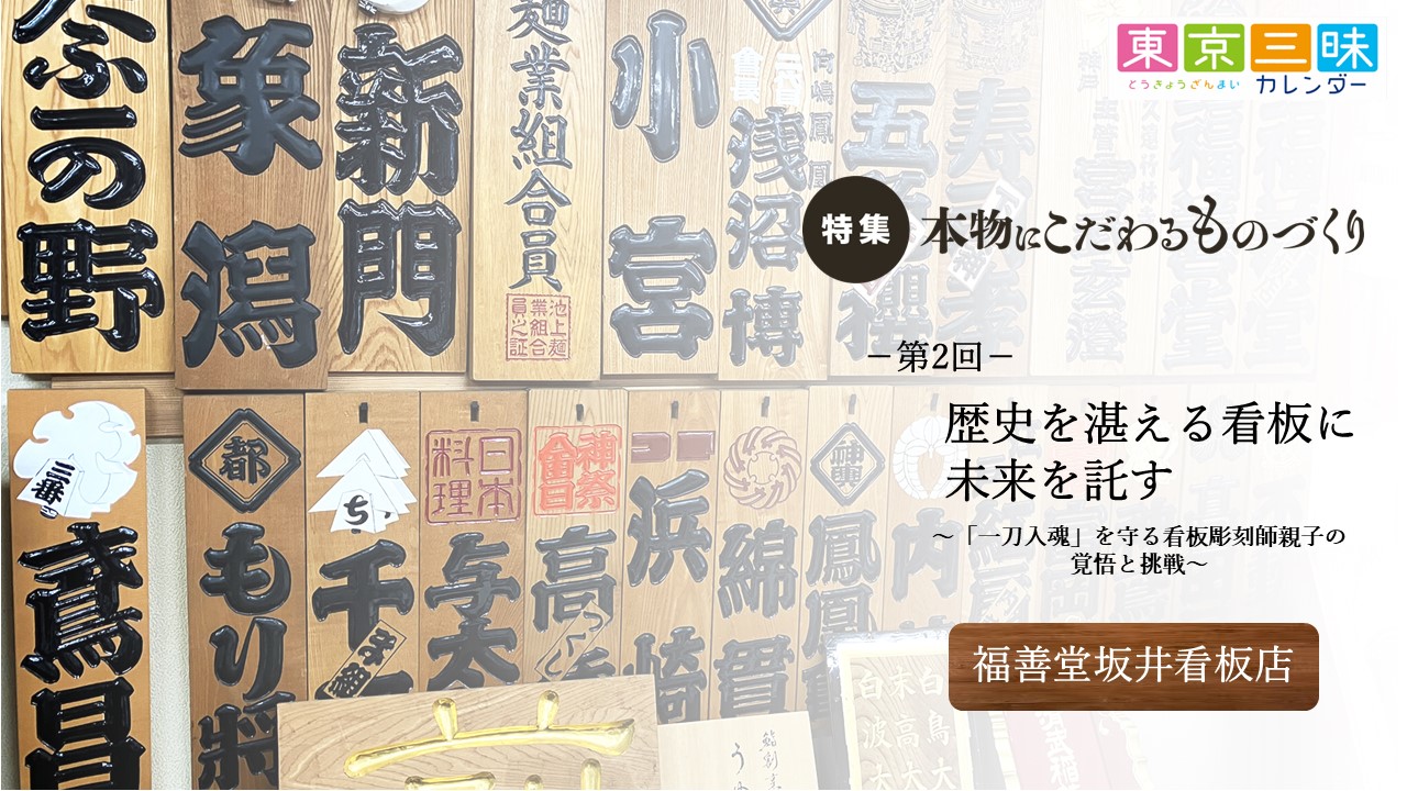 マイページ | [本物にこだわるものづくり] 福善堂坂井看板店 | 東京
