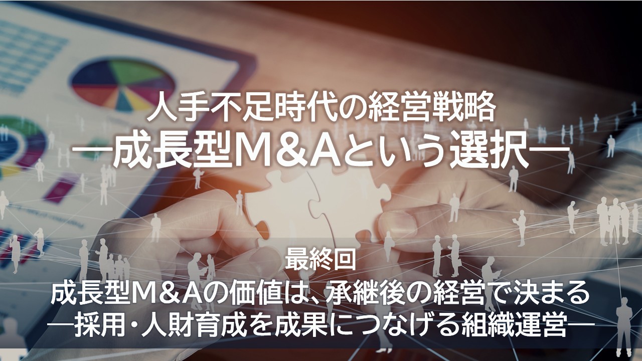 MandA-3_thumbnail