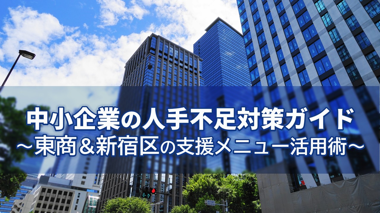 shinjuku_jinzai