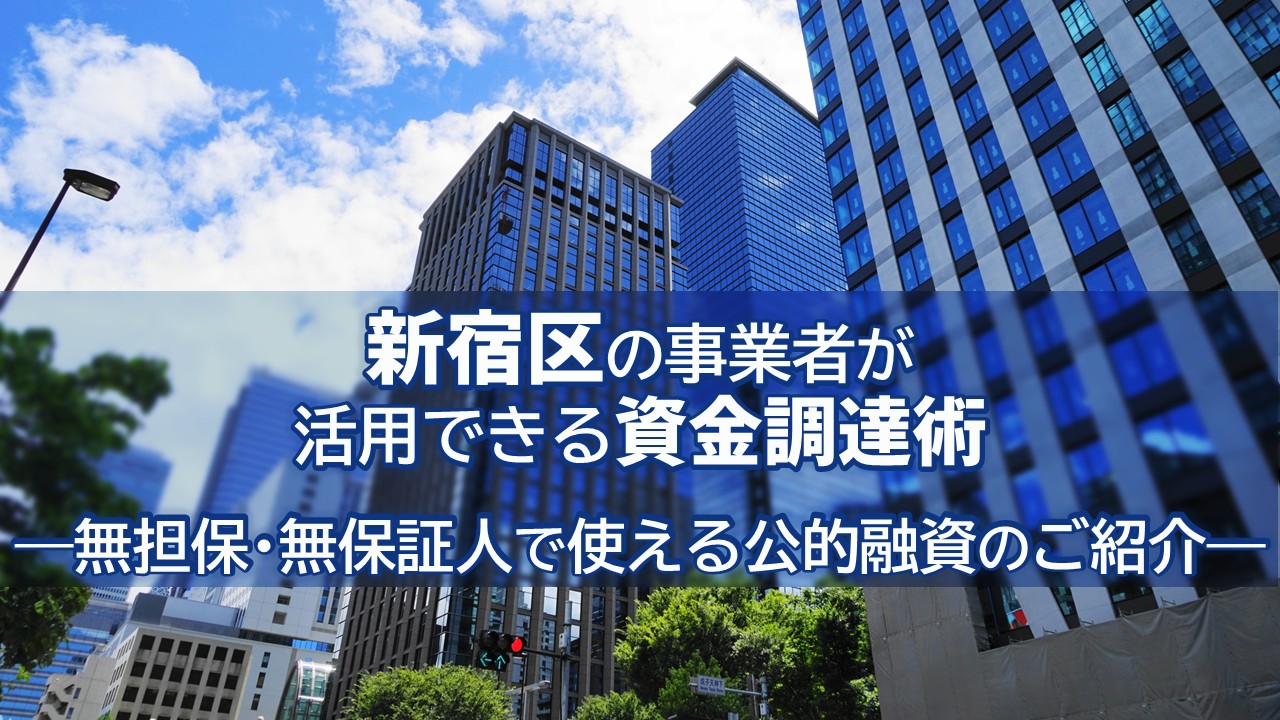shinjuku_thumbnail