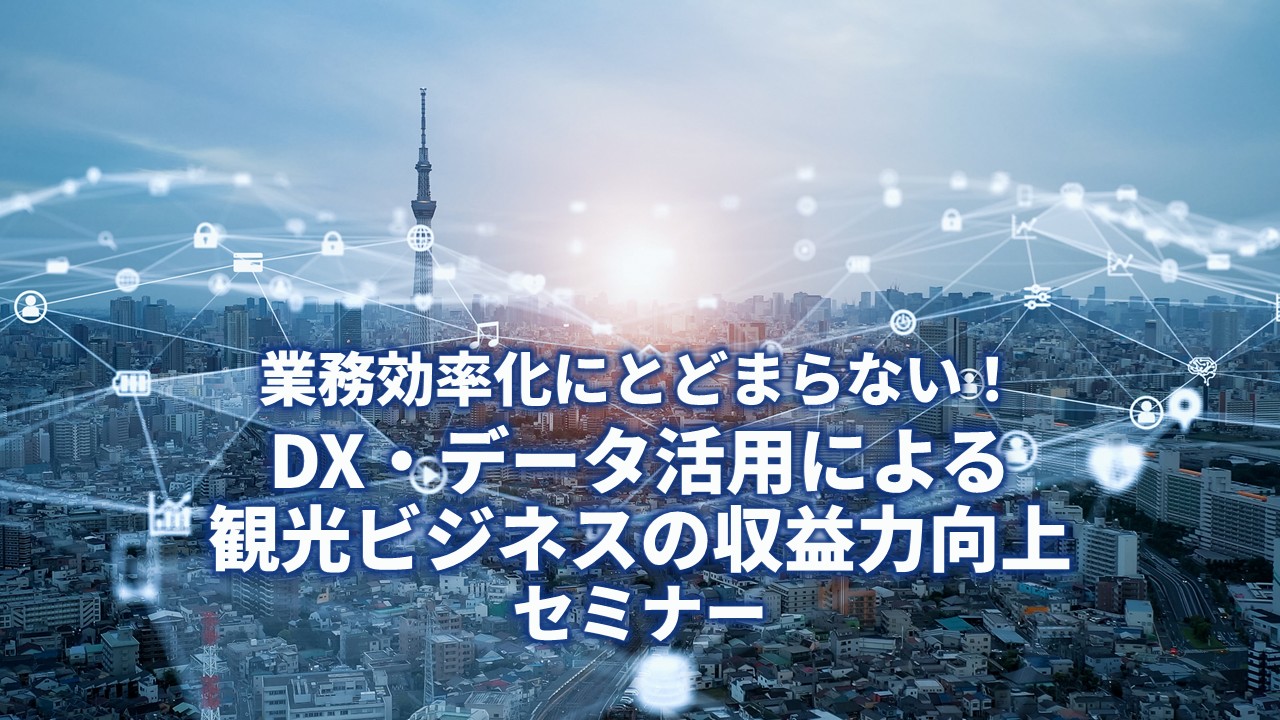 tourism_dx_thumbnail
