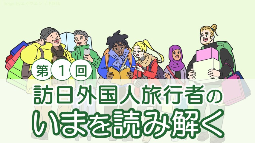 インバウンドコラム_サムネ画像01