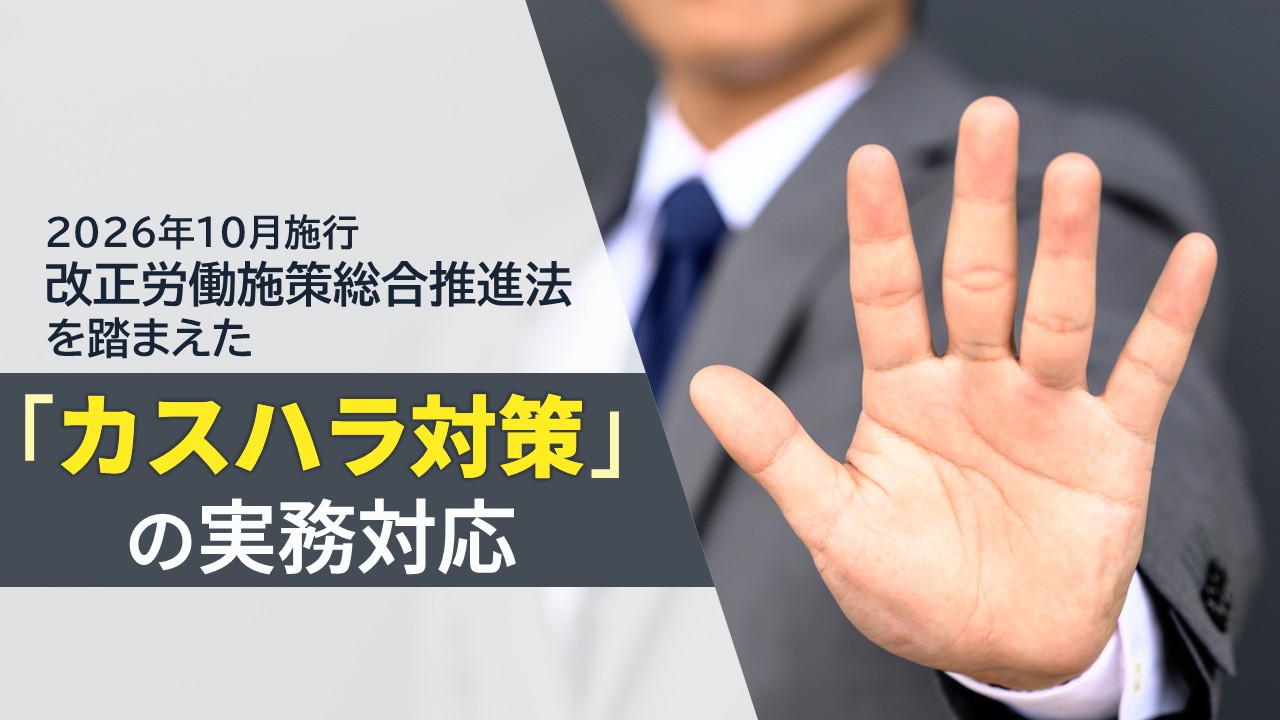 カスハラ対策_サムネイル