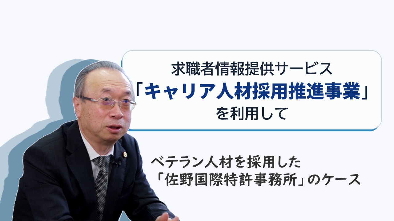キャリア人材_サムネイル
