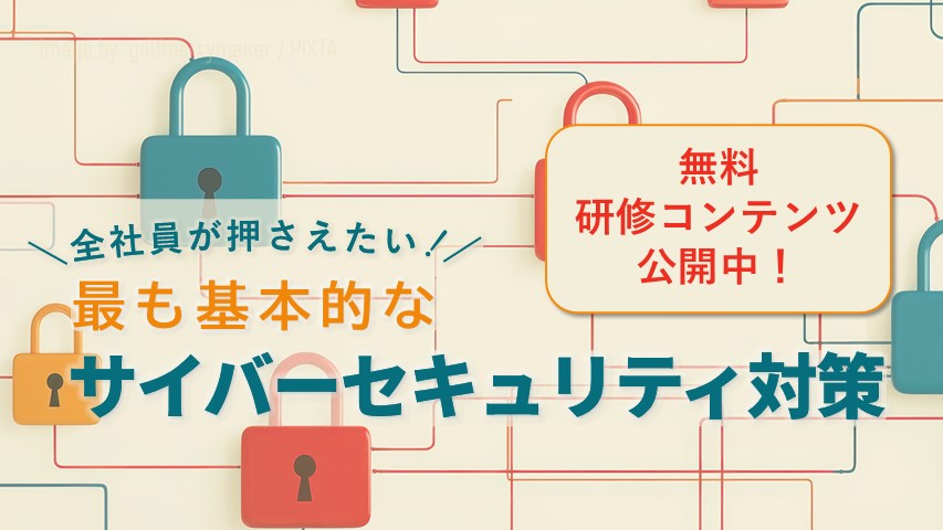 サイバーセキュリティ_サムネ画像