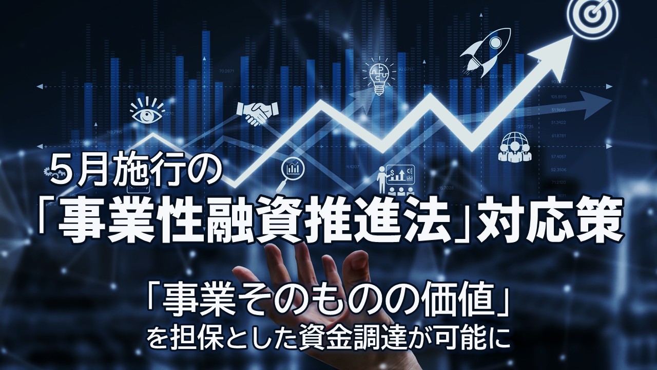 事業性融資_サムネイル