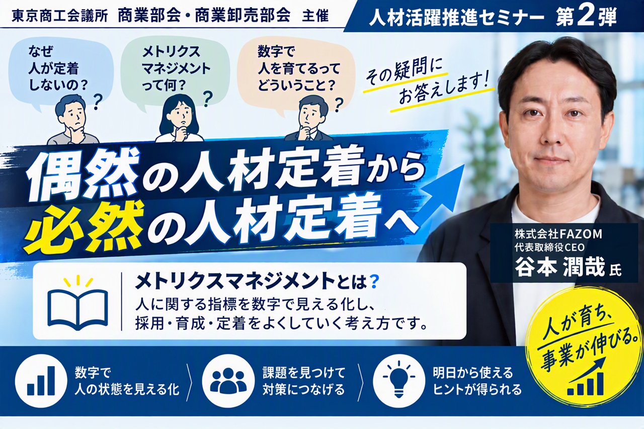 人材活躍推進セミナー_サムネイル_copliotで作成
