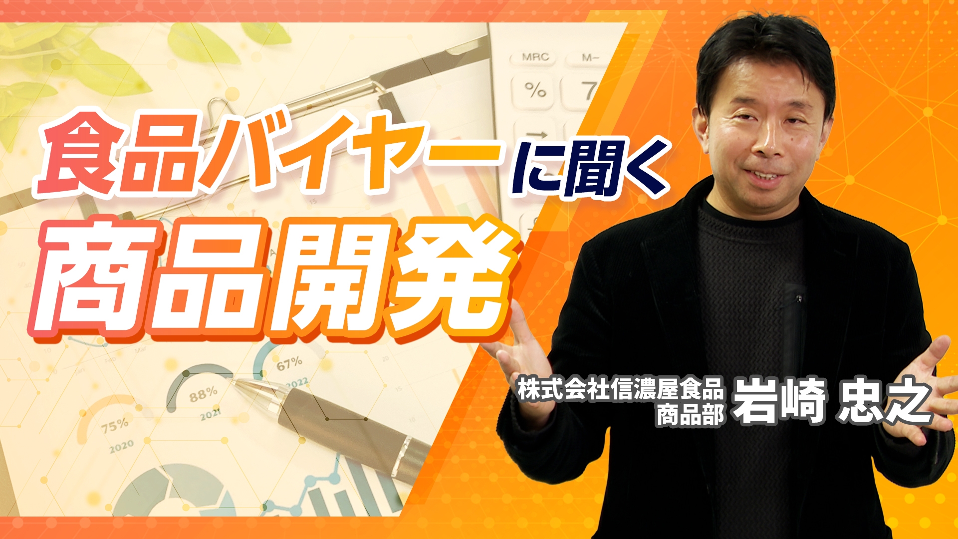 商品開発(ページトップ)