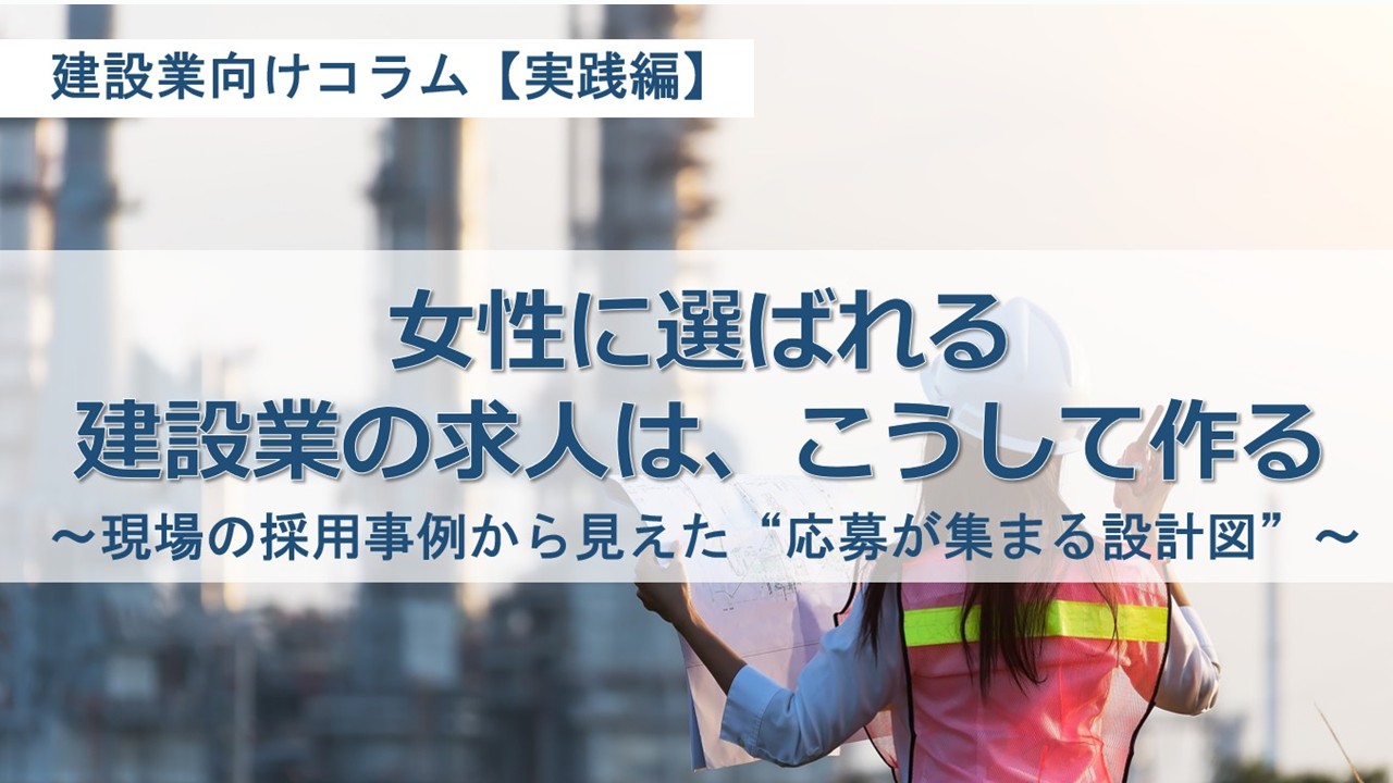 建設業_女性雇用_2_サムネイル