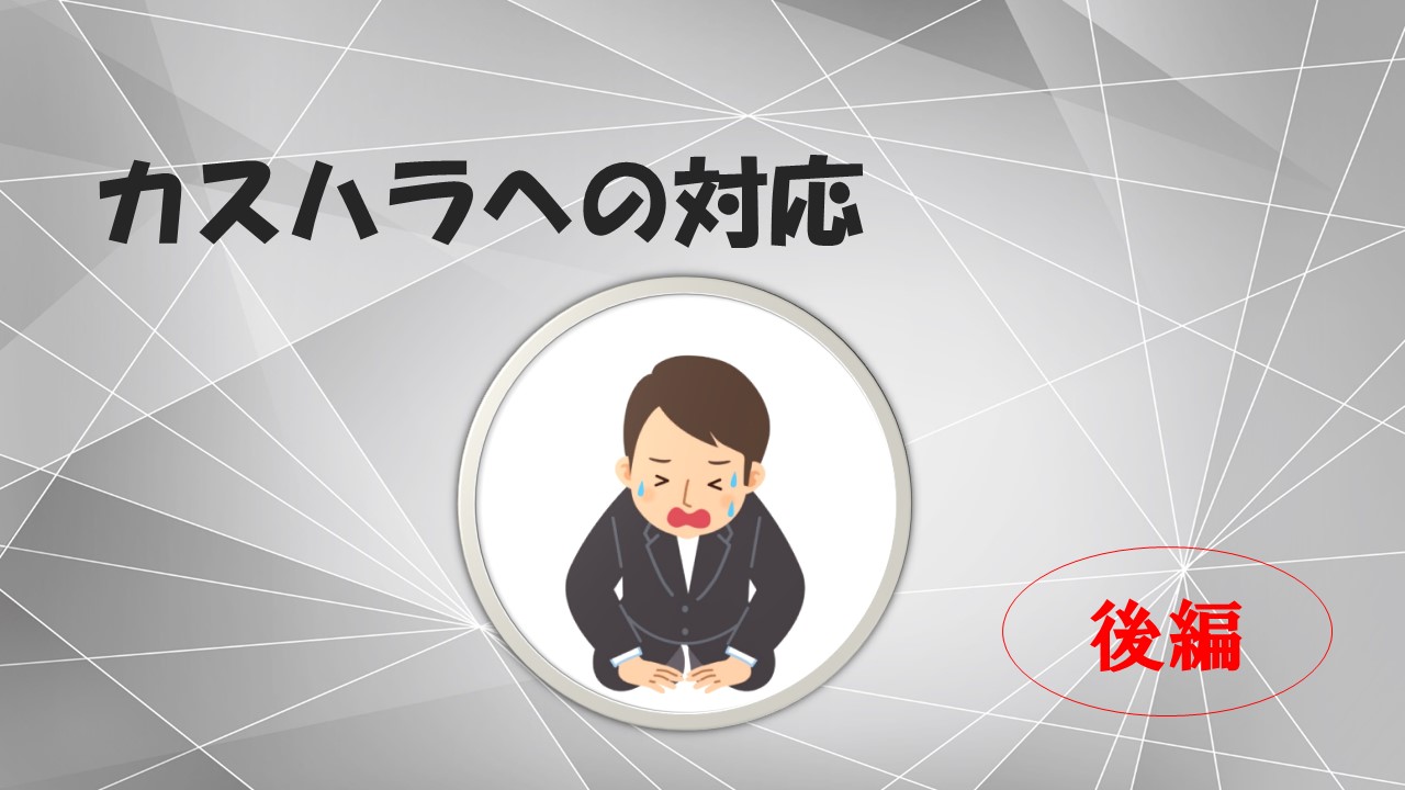 後編