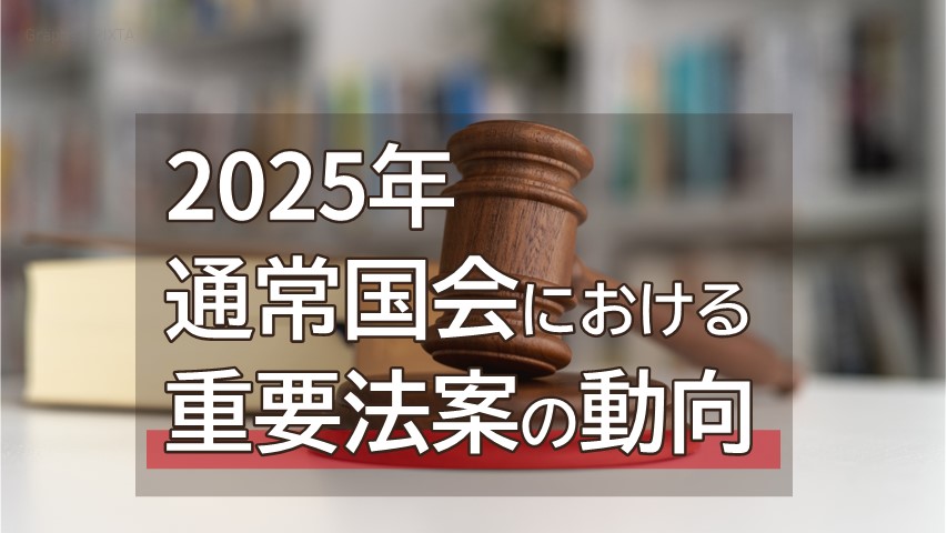 法改正コラム_サムネ画像